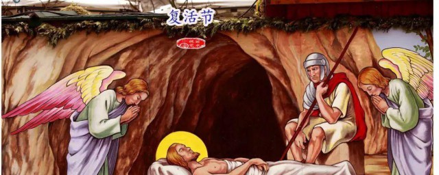 复活节来历介绍 复活节有什么来历