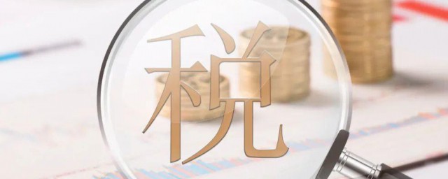 退税多久到账 个人所得税退税多久到账