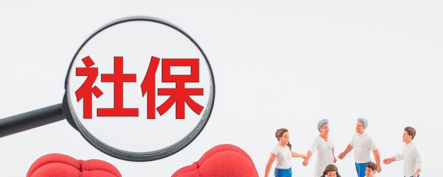上海五险一金查询 上海五险一金怎样查询