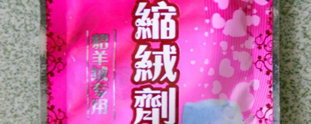 缩绒剂的作用是什么 缩绒剂的作用介绍