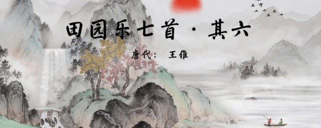 田园乐唐王维 田园乐创作背景