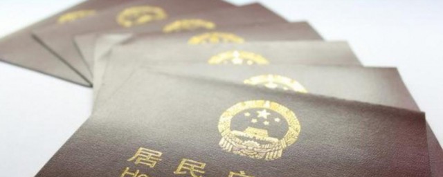 户口本丢了怎样补办需要什么手续 户口本丢了补办的手续