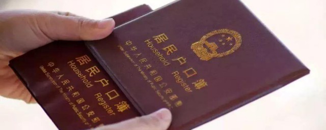补办户口本需要什么手续 怎样补办户口