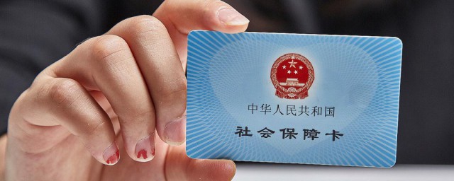 电子社保卡失业金申请 电子社保卡失业金申请次序