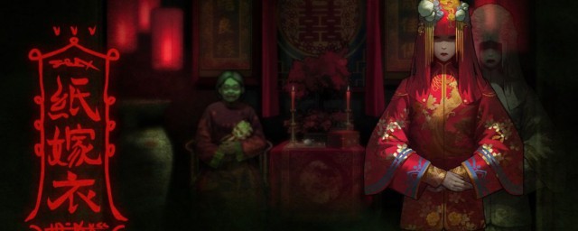 纸嫁衣游戏脸谱攻略 纸嫁衣游戏脸谱的玩法