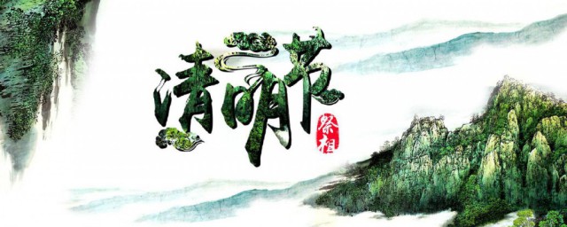 清明节怎样过 清明节一般怎样过的