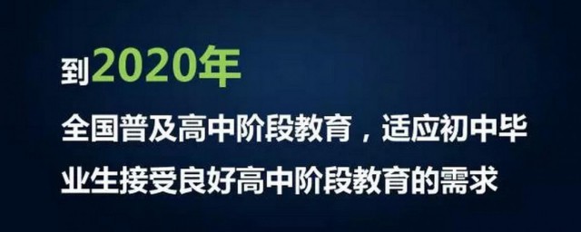 普及高中教育什么时候开始实施 什么时候开始普及高中教育