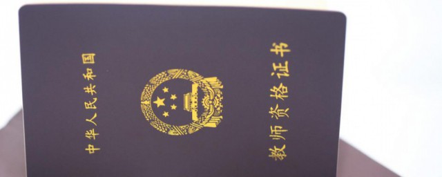幼儿教师资格证考哪些科目 幼儿教师资格证要考什么科目
