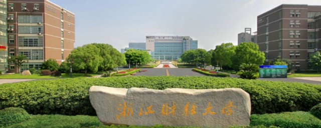 浙江财经大学是211吗 浙江财经大学是属于211大学吗