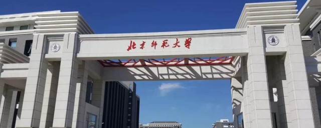 北京师范大学是985还是211大学 北京师范大学的介绍