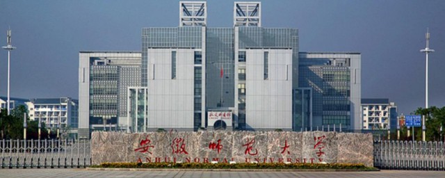 安徽师范大学是几本 安徽师范大学介绍