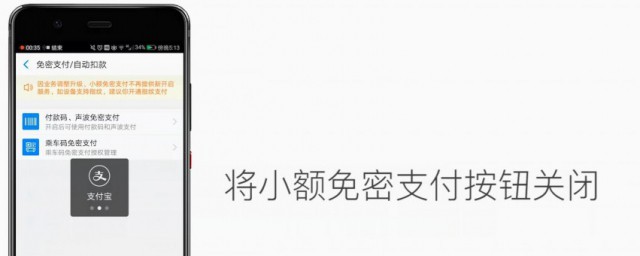 支付宝小额免密支付关闭方法 支付宝小额免密支付如何关闭