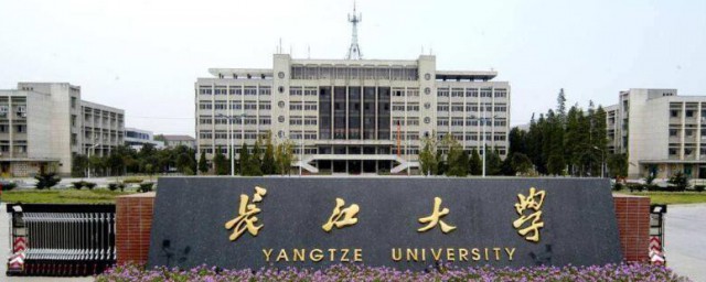 长江大学是几本 长江大学是多少本