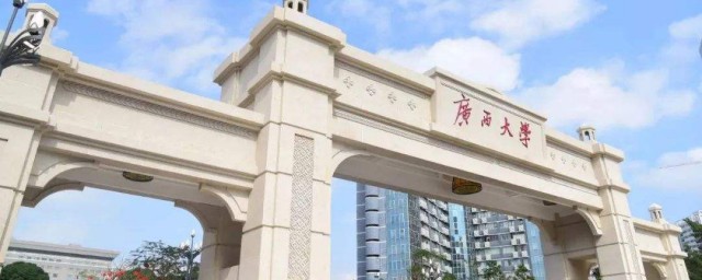 广西师范大学是一本还是二本 广西师范大学位于哪里