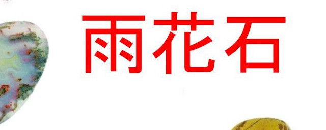 雨花石歌词的含义 雨花石的歌词有什么含义