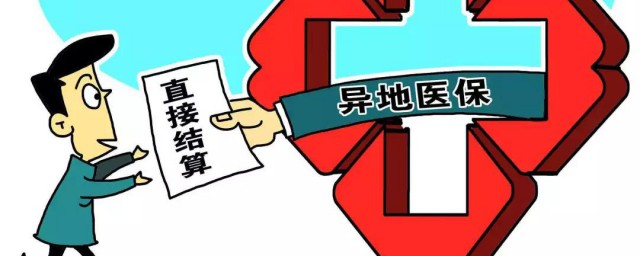 城镇居民医保异地报销 镇居民医疗保险异地报销的方式是什么