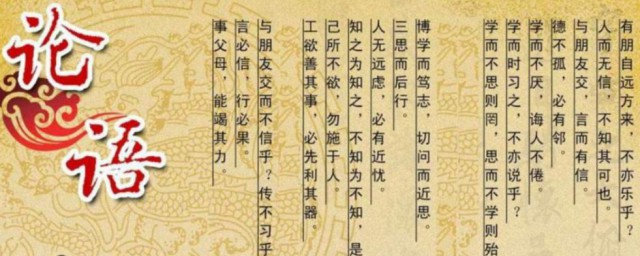 论语介绍 什么是论语