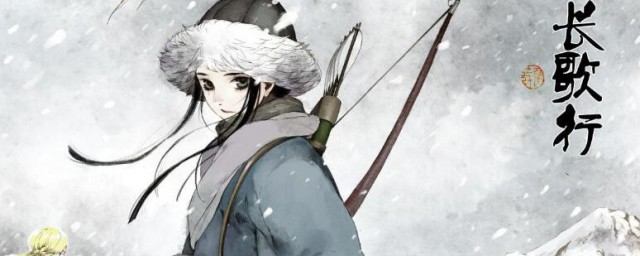 长歌行选自哪里 长歌行选自什么