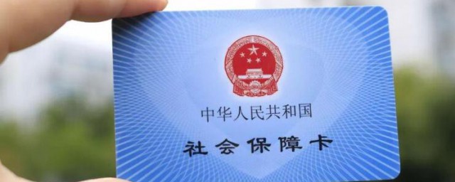 网上办理社保卡流程 网上怎样办理社保卡