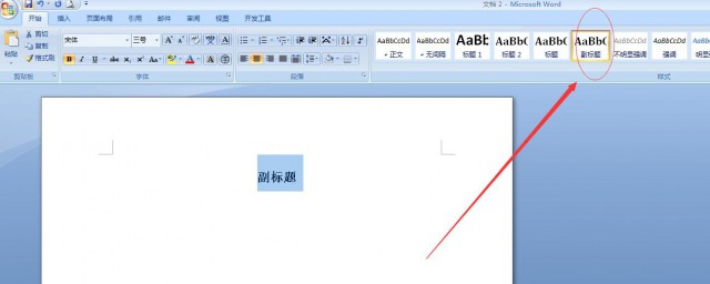 word怎样做标题和副标题 word怎样做标题和副标题