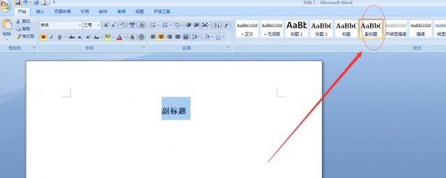 word如何做标题和副标题 word如何做标题和副标题