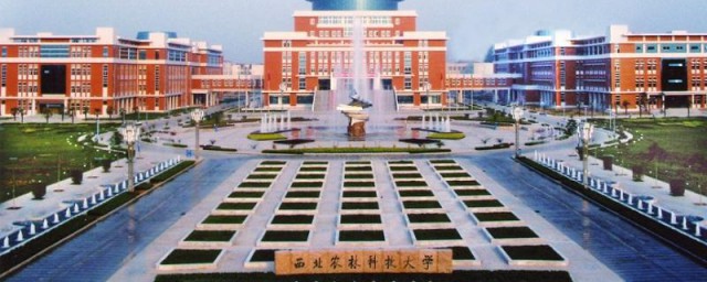 西北农林科技大学在哪 西北农林科技大学简单介绍