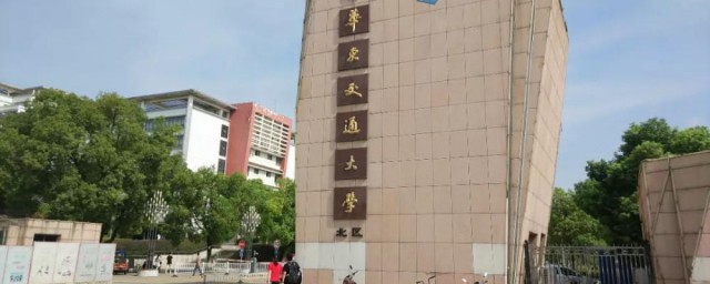 华东交通大学是几本 华东交通大学到底属于几本大学呢