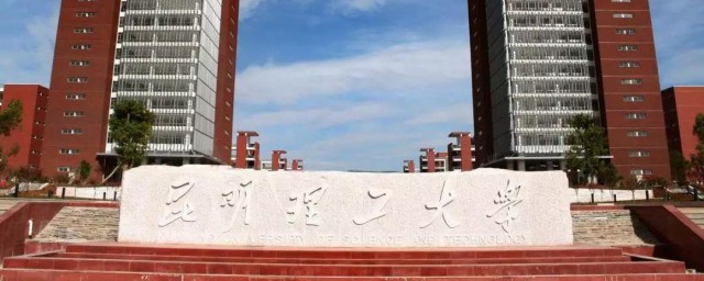 昆明理工大学是211吗 昆明理工大学是211大学还是985大学