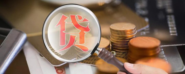 农村信用社贷款条件是什么 农村信用社贷款条件介绍