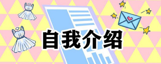 幼儿园自我介绍 幼儿园自我介绍范文