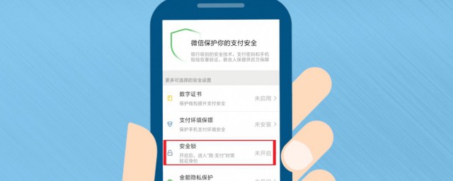 微信锁怎样设置 微信锁设置技巧