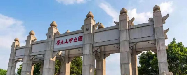 中山大学是211还是985 中山大学简介