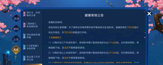 怎样解除防沉迷系统 解除防沉迷系统技巧简介
