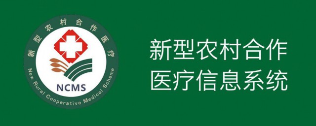 农村合作医疗如何办理 农村合作医疗的三种办理要领介绍