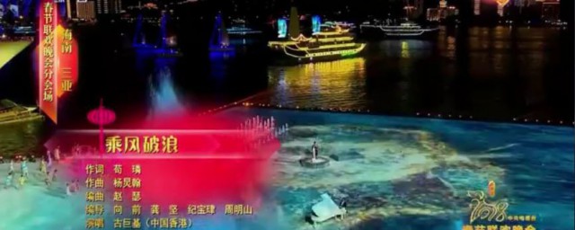 乘风破浪歌曲 乘风破浪歌曲简介