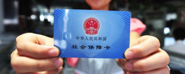 网上社保卡怎样办理 网上社保卡怎样办理