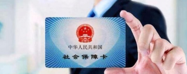 办理社保卡去哪里办理 办理社保卡去什么地方办理