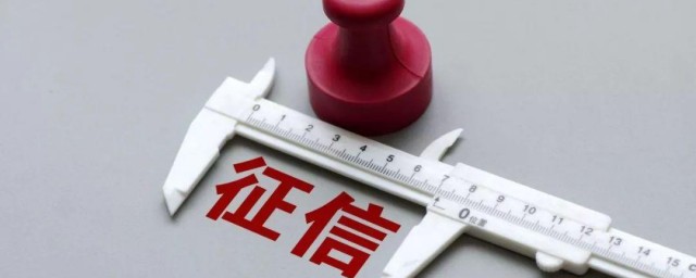 逾期上征信多久能消除 逾期记录会存在几年
