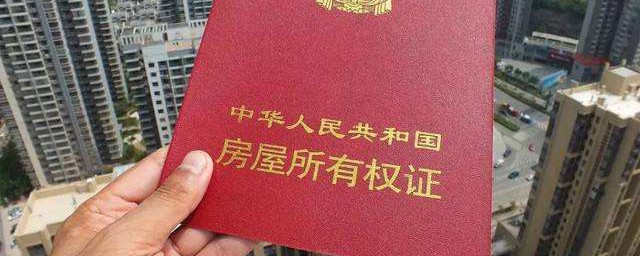 房产证丢失了怎样补办 怎样补办丢失的房产证