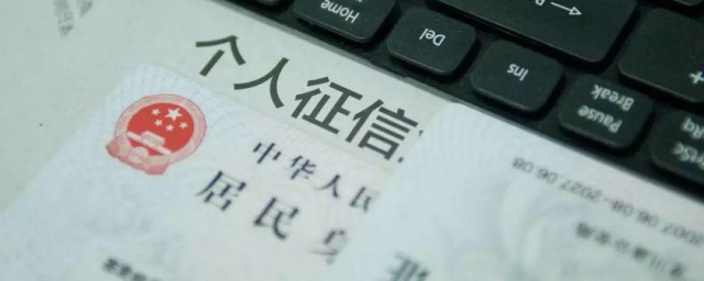 征信怎样申请人工消除 征信怎样申请人工消除