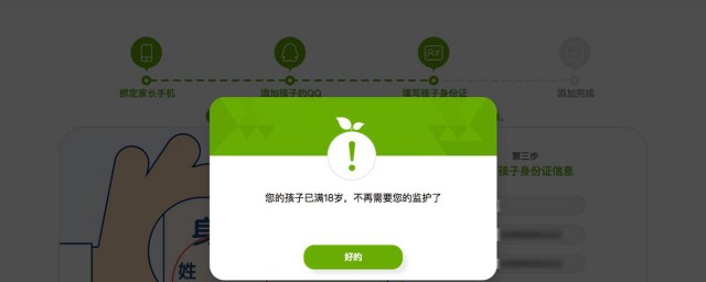 怎样解除成长守护平台的绑定 怎样解除成长守护平台的绑定