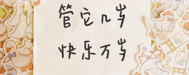 十七岁生日文案给朋友 17岁生日说说可爱有趣