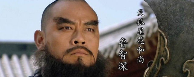 鲁智深人物形象分析 鲁智深人物形象分析简介