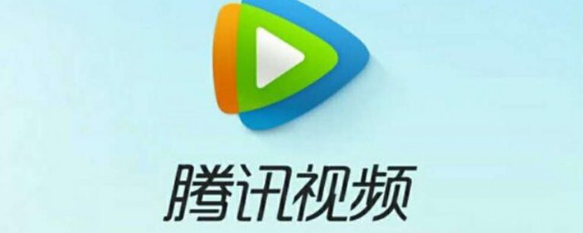 怎样关闭腾讯视频自动续费 关闭腾讯视频自动续费的技巧