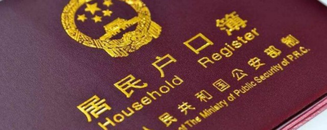 户口迁出去还能迁过来吗 户口迁出去还能能不能迁过来