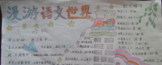 语文课外书手抄报怎么做 怎么做手抄报好看