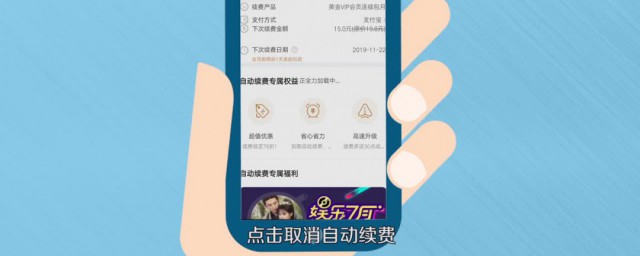 怎么取消爱奇艺会员自动续费 怎么取消爱奇艺自动续费