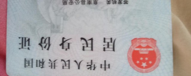 身份证有效期到了如何办 身份证有效期到了处理办法
