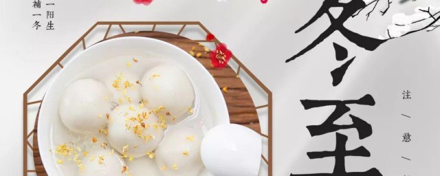冬至忌讳哪些事情 冬至的忌讳