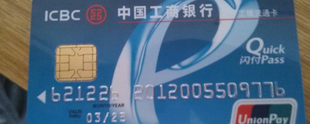 工商银行卡会过期吗 工商银行借记卡能用几年